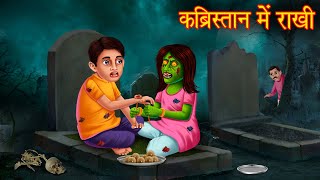 कब्रिस्तान में राखी  Ghost Rakhi  Horror Stories in Hindi  New Witch Stories  Darawani Kahaniya [upl. by Pember]