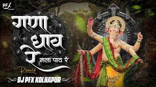 Gana Dhaav Re Mala paav re dj song  Dj Pfx Kolhapur 2024 Ganpati dj songs [upl. by Jenkins]