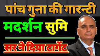 Motherson sumi share💰Motherson sumi share latest news🗞️Motherson sumi share Target sharemarket 🥳 [upl. by Franck]