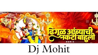 Dhigul Ambyachi Nakti Bahuli Dj Song  ढिगुळ आंब्याची नकटी बाहुली  Ambabai Dj Remix Song  Dj Mohit [upl. by Coumas]