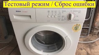 Тестовый режим Bosch Classixx 4  Как сбросить ошибку [upl. by Leesa]