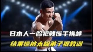 日本人挑釁中國選手，還瞧不起中國功夫，慘被太極弟子教訓格鬥 競技 boxing [upl. by Inohtna866]