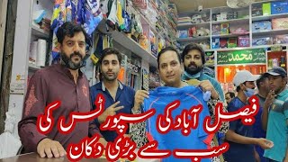 Faisalabads biggest sports shop AR sports kachari Bazaar Faisalabad 03219662700 cell Number [upl. by Sirovart]