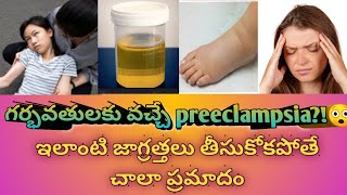 How to prevent preeclampsia during pregnancy in Telugu pregnancy [upl. by Schoenfelder476]