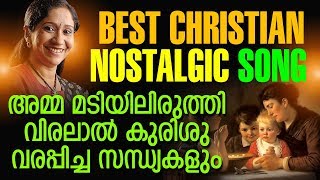 Amma Madiyiliruthi  അമ്മ മടിയിലിരുത്തി  Amma Madiyiliruthi Viralal  Christian Devotional Song [upl. by Franzen]