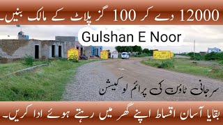 low Cost Housing Society  Gulshan E Noor Block E Surjani Town Karachi  Easy Installment Plan [upl. by Ania971]