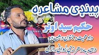 Hakeem Saeed Awter New poetry pandey Mushaira [upl. by Fredericka]