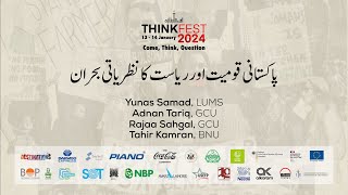 ThinkFest 2024 Pakistani Qoumiyat aur Riyasat ka Nazriati Bohran [upl. by Pauwles]