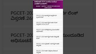 PGCET2024  PGCET 2024 EXAM amp APPLICATION FORM FILLING DATE IS EXTENDED  PGCET UPDATES  pgcet2024 [upl. by Saree]