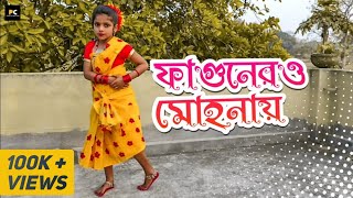 Fagunero Mohonay Dance  ফাগুনেরও মোহনায় [upl. by Ransom840]