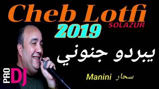 Cheb Lotfi 2019  Yabardo jnouni audio [upl. by Seuqramed750]