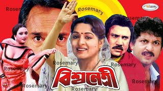 Bisshonetri  বিশ্বনেত্রী  Bangla Full Movie HD  Shabana  Jashim  Amin Khan  Shahnaj  H Faridi [upl. by Lichter846]