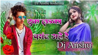 ek ladka pasand aahe re  🥰 nagpuri dj song dehati jhumar geet  nagpuri song [upl. by Aehsrop]