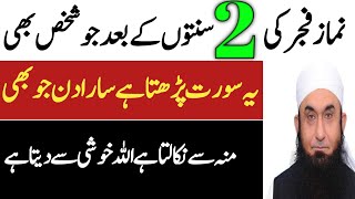 Namaz Fajar Ke Bad Ye Powerful Surah 1 Bar Parh Lo  Namaz Fajar Ke Bad Ka Wazifa  Wazifa for hajat [upl. by Layney752]