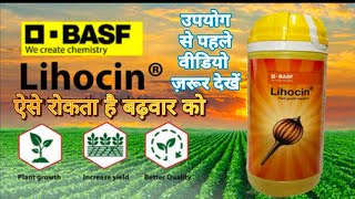 Lihocin PGR। बढ़वार रोके फूलफल बढ़ाएं। Tonic एक काम अनेक। [upl. by Adnoved476]