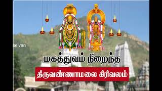 திருவண்ணாமலையில் இன்று பவுர்ணமி கிரிவலம் [upl. by Ecnerwal]