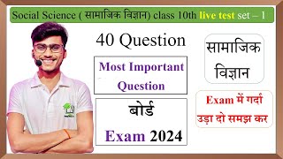 class 10th social science 40 most important question board exam 2024 live test set 1 by pankaj sir [upl. by Boggers]