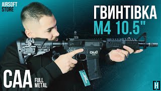 Штурмова гвинтівка M4 105quot від CAA HITMAN [upl. by Suolkcin529]