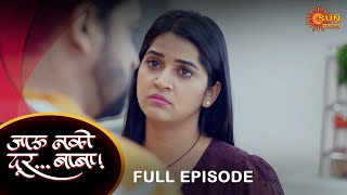 Jau Nako Dur Baba  Full Episode 31 Oct 2023  Marathi Serial  Sun Marathi [upl. by Nolrev]