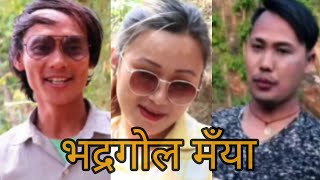 Bhadragol Mayaa  Full Movie  Love StoryDrama  Hari Chandra Rai  Milam Rai  Dorje Lama [upl. by Madi]