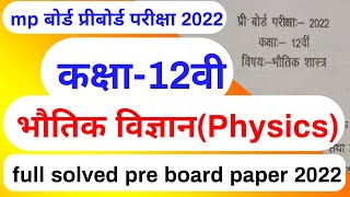 कक्षा 12 भौतिक विज्ञान प्री बोर्ड परीक्षा 2022  preboard exam 2022 class 12 physics full solved [upl. by Waterman]