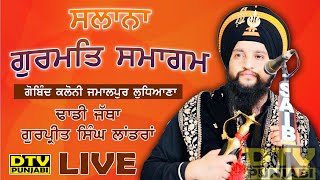 LIVE Dhadi Jatha Gurpreet Singh Landran Wale Salana Gurmat Samagam Jamalpur DTV Punjabi [upl. by Chu]