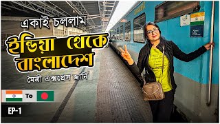 একাই চললাম ইন্ডিয়া 🇮🇳 থেকে বাংলাদেশ 🇧🇩 Kolkata to Dhaka Maitree Express journey 🚊 [upl. by Castara]