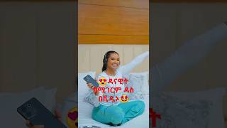 😍 Danawit mekbib በሚገርም ዳስ በቪዲኦ 😍 shorts ethiopia ዳናይት ebs ድንቅልጆች viral shorts [upl. by Nojed]