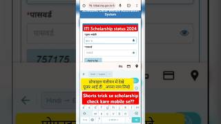 Scholarship Payment Status Check l How to Check Scholarship status from l MP Task ll scholarship [upl. by Annez943]