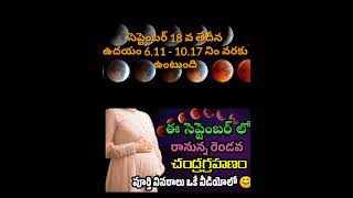 Second Lunar Eclipse 2024 Date and Timings in India shorts youtubeshorts short lunareclipse [upl. by Nilyac]