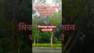 মিজানুররহমানআজহারী mizanurrahmanazhari rain nature [upl. by Lika]