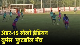 Union of Chinchinim Villagers Triumph 70 in U15 Khelo Indian Women’s Football  Goa365 TV [upl. by Larrabee373]