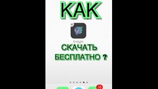 Как скачать бесплатно Enlight  Приложение для iOS Enlight [upl. by Yseulte503]