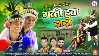 GATTI HUTA DADA ll New Gondi Song 2023 II Dev Madavi amp Hemlata karanga II Gawadenar Gotul [upl. by Boyd]