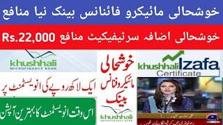 Khushali izafa certificate Khushali izafa certificate profit rate 2024 Khushali bank TDR profit [upl. by Ahsekal]