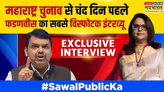 Devendra Fadnavis Exclusive बागी किसे बचाएंगेकिसे हराएंगेफडणवीस बताएंगे   Maharashtra News [upl. by Columba]