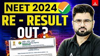 NEET ReResult 2024 OUT 📑🔥 How to Check NEET Result NEET Latest Update [upl. by Nylaret]