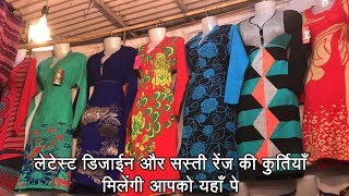 WOOLEN KURTI MARKET  SO MANY DESIGNS amp AT AFFORDABLE PRICES INDERLOK  NEW DELHI [upl. by Airetnohs583]