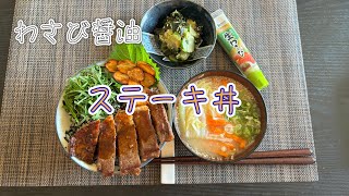 【定食】ステーキ丼を喰らう [upl. by Ayita]