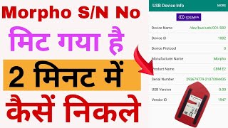 morpho device Ka serial number MIT gaya hai Kaise nikale  morpho का sn no कैसे पता करें मिट गया [upl. by Margy]