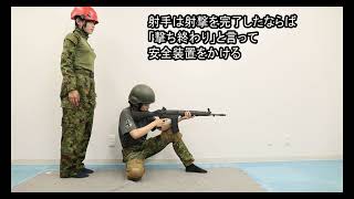 陸上自衛隊の射撃訓練管理について解説する動画です [upl. by Kulsrud]