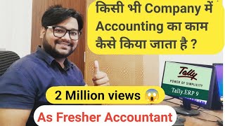 What is Accountant work in Office Accountant work in office in hindi  Accounting work in company [upl. by Odo694]