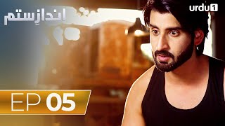 Andaz e Sitam  Episode 5  Kubra Khan  Agha Ali  Urdu1 Dramas [upl. by Herv]