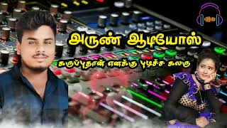 🔊karupputhan Enakku pudicha💃 coloru🎧song Arun audios 🎶 [upl. by Irot128]