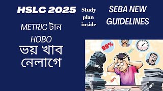 HSLC 2025 SEBA New NOTICEHSLC NEW PATTERN  SEBAৰ HSLC 2025 পৰীক্ষাৰ নীতিৰ সলনি সম্পূৰণ তথ্য [upl. by Nema668]