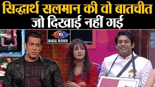 Bigg Boss 13 Salman  Siddharth Deleted Scene जो Weekend Ka Vaar में काटा गया  Shudh Manoranjan [upl. by Damara926]