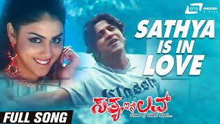 Sereyadanu Sereyadanu  Sathya In Love  Shivarajkumar  Genilia  Kannada Video Song [upl. by Nylsoj]