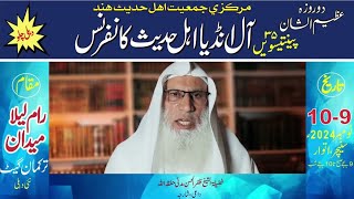 35th All India Ahle Hadith Conference  Zafrul Hasan Madni  voiceofsalaf23 iPlusTVonline [upl. by Enetsuj]