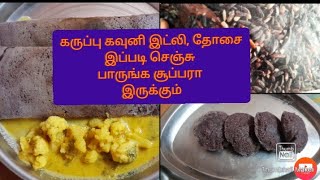 karuppu kavuni rice recipes in tamilkavuni idlykavuni dosaibreakfast recipes in tamil [upl. by Ellehc]