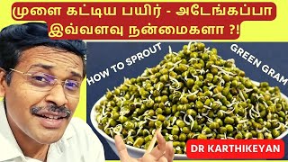 healthy sprouted salad dr tips  முளை கட்டிய பயிர் 10 நன்மைகள் [upl. by Downall]